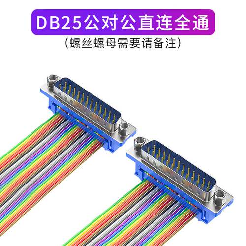 DB9/15/25/37免焊压线9针15P公对母头排线公对公母对母串口彩排w