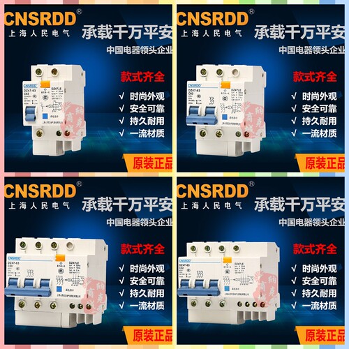 空气开关漏电保护器dz47LE 1P/2P/3P/4P断路器C45 40A 50A 63A