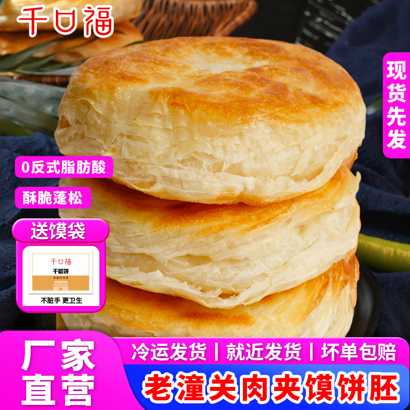 陕西特产老潼关风味肉夹馍饼胚早餐速食半成品家用冷冻烧饼食品