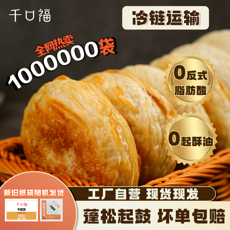 千口福肉夹馍饼胚速冻品顺丰包邮