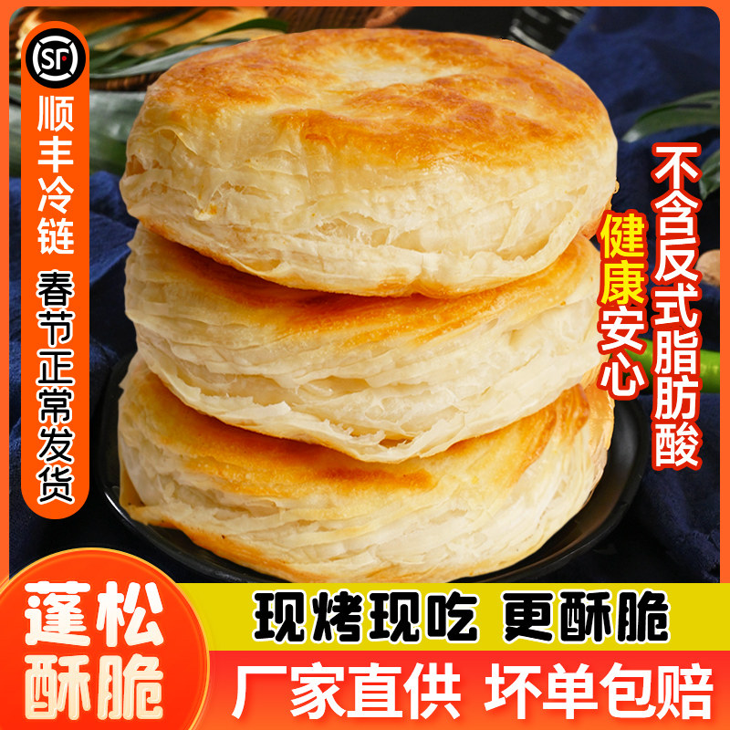 千口福旗舰店陕西特产老潼关风味肉夹馍生饼胚速食健康早餐半成品