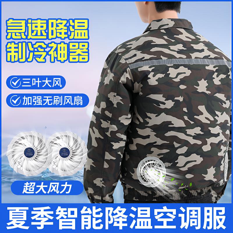 夏季户外男女新款空调服