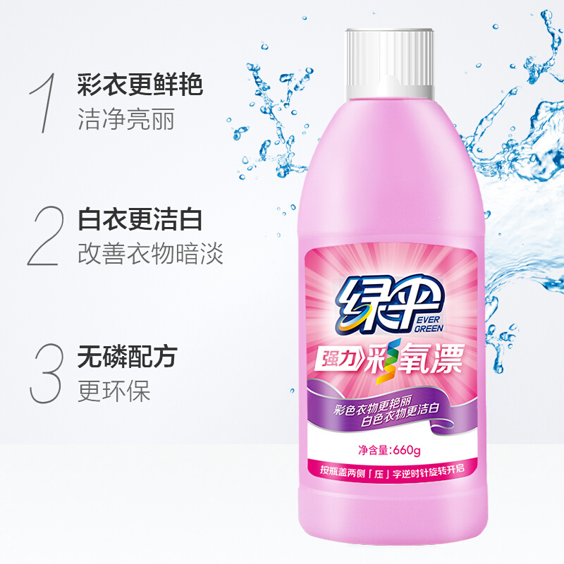 速发绿伞彩漂液漂白水彩色衣物去污渍去黄还原白色衣物漂白剂去渍