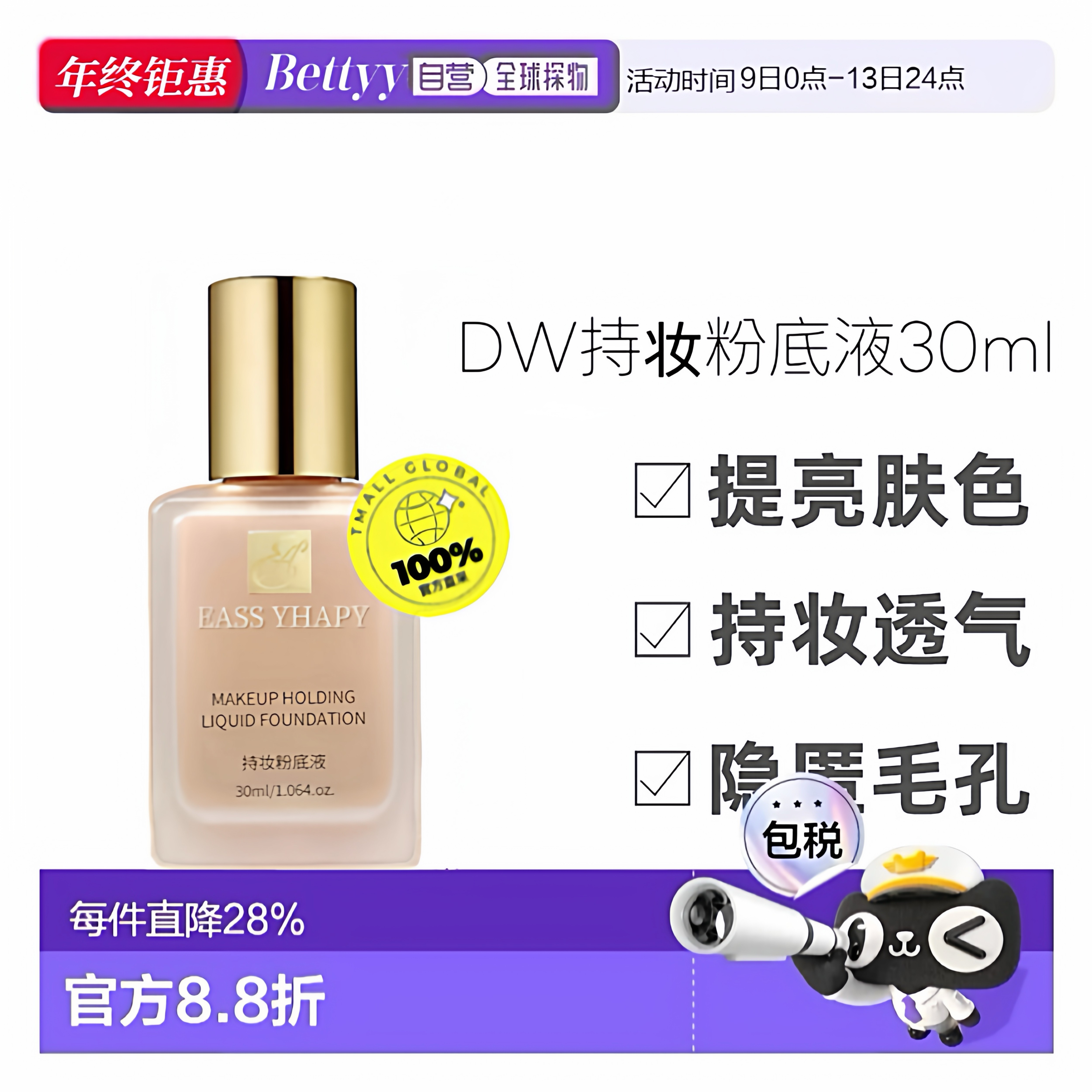 DW持妆粉底液1w1象牙白遮瑕持久不脱妆提亮控油保湿油皮亲妈30ml,彩妆/香水/美妆工具,粉底液/膏,淘宝优惠券,粉丝福利购,淘宝优惠卷