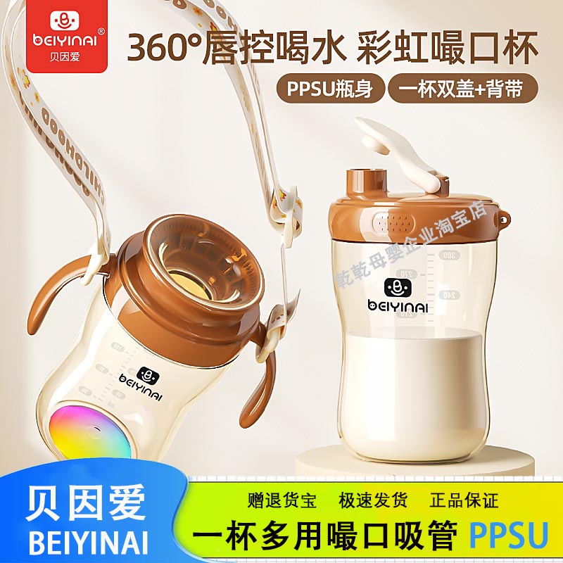 贝因爱婴儿嘬口杯吸管杯学饮水杯