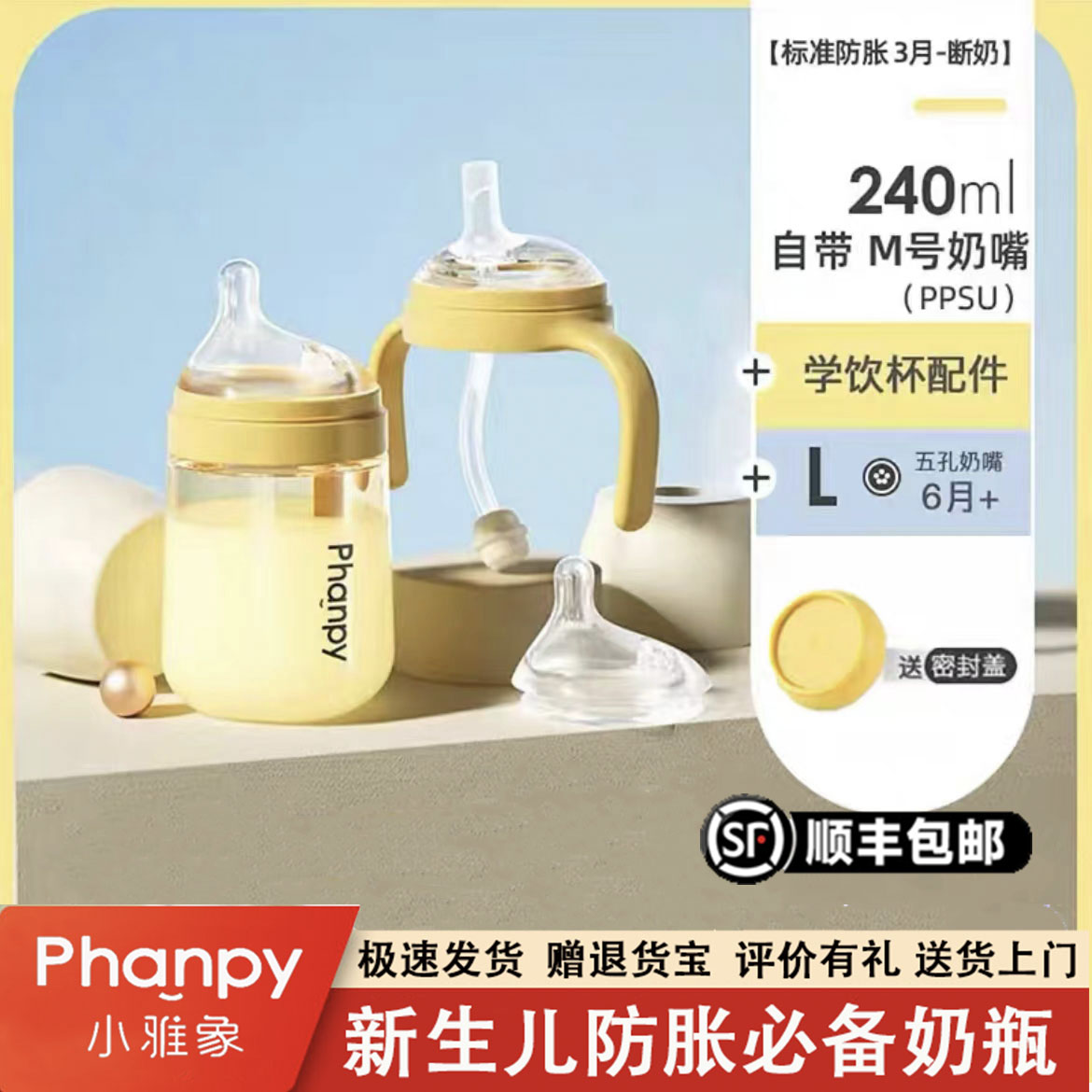 斷奶神器PPSU奶瓶小雅象