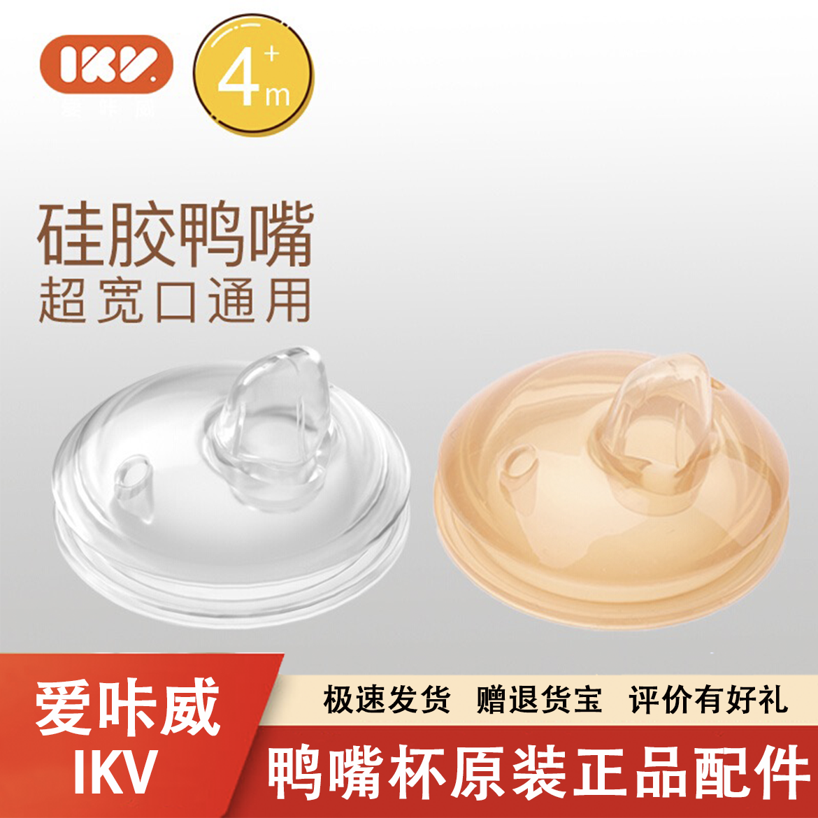 爱咔威IKV原装配件鸭嘴重力球