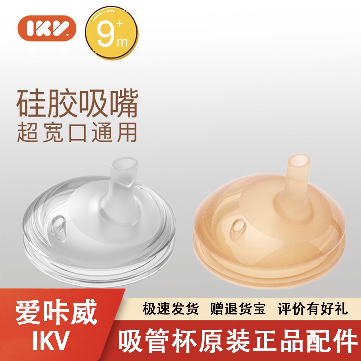 爱咔威IKV原装配件吸管嘴重力球