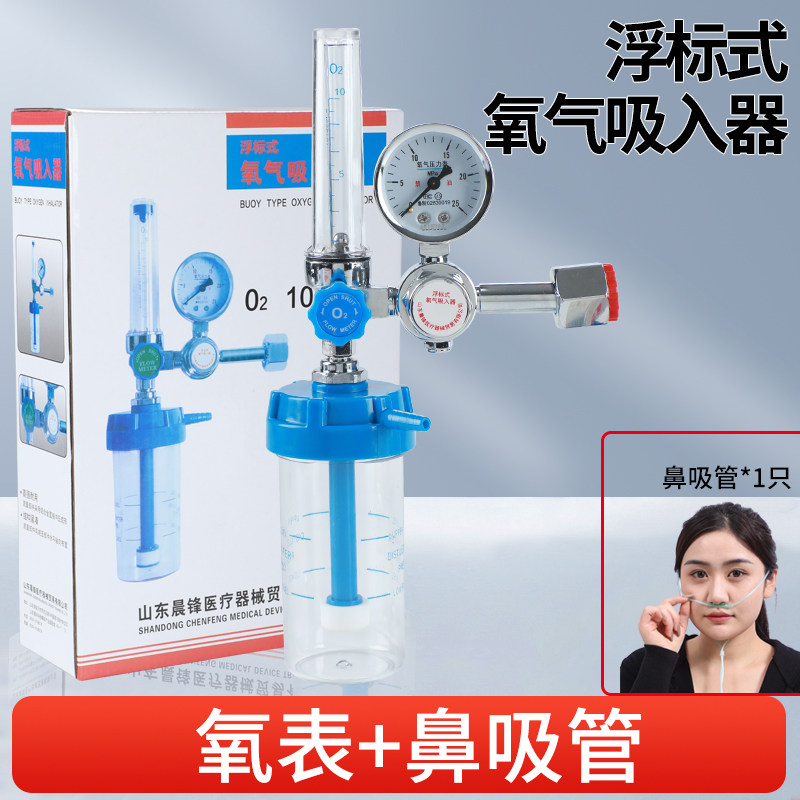 晨丰浮标式氧气吸入器氧吸医用氧气瓶流量表湿化瓶赠吸氧管包邮