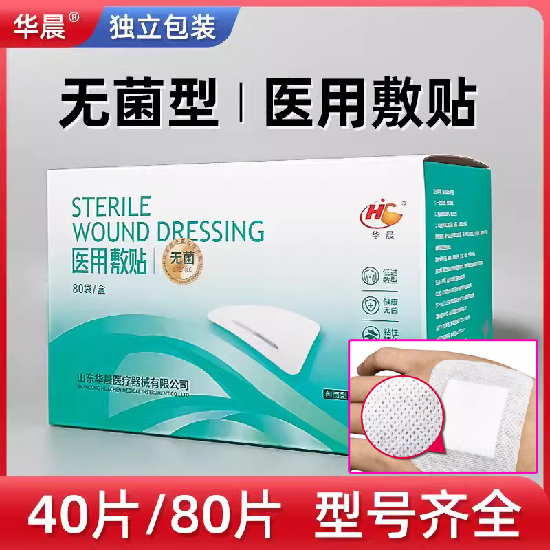 华晨无菌敷贴自粘敷料贴透气伤口贴一次性胸帖创可贴医用敷料