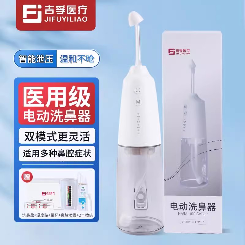 电动洗鼻器儿童成人鼻腔清洗器冲鼻器鼻炎清喷雾洗鼻子神器吸鼻器