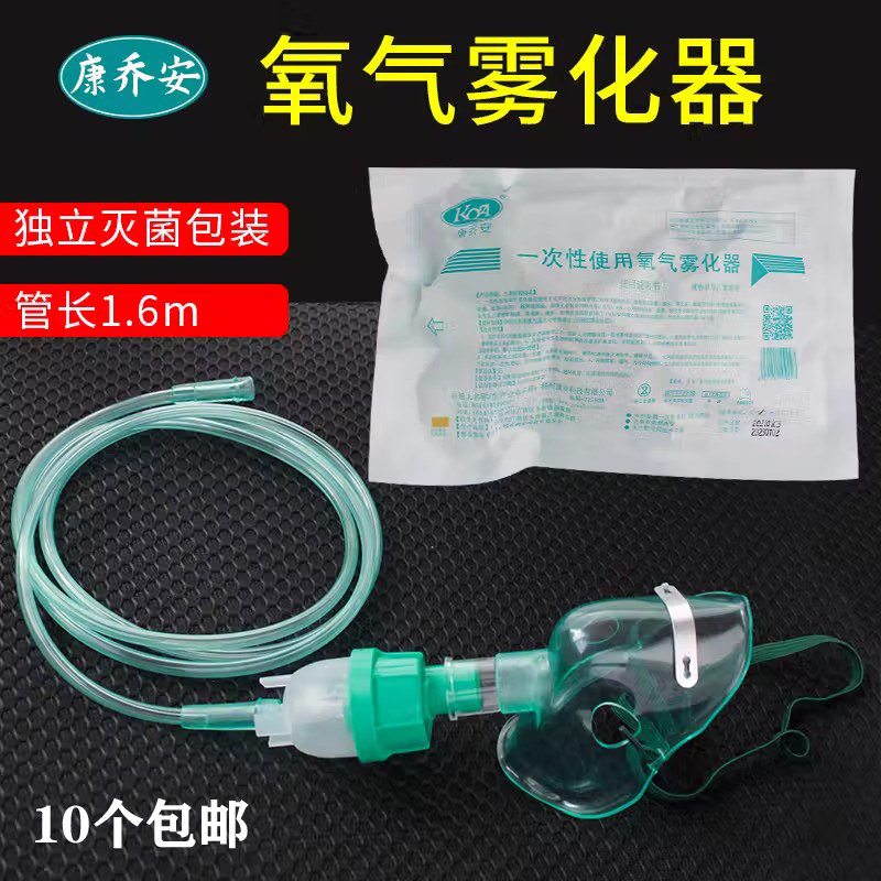 康乔安氧气雾化器大中小号