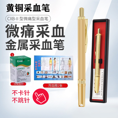 冀心天黄铜采血笔连续放血笔