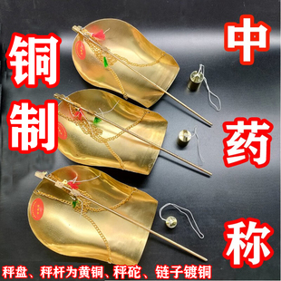 铜制黄铜小铜称中药秤药材铜称小杆秤小铜称克秤戥子老式药称