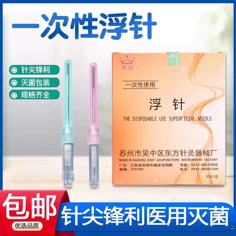 华冠小号中号浮针特价包邮