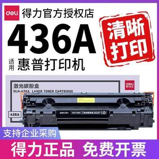 M1120n 得力适用惠普CB436A硒鼓M1522nf M1120mfp P1505n P1505