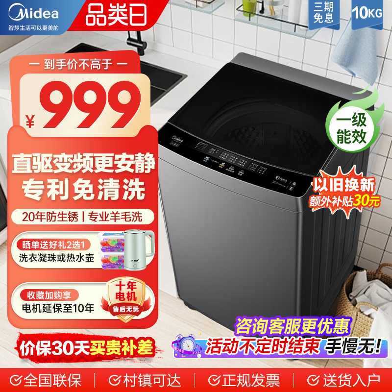美的洗衣机波轮全自动家用租房10/12kg大容量官方旗舰除螨免清洗