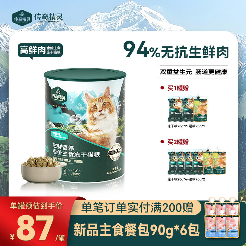 传奇精灵94%无抗鲜肉有助益肠胃主食冻干全价猫粮生骨肉大绿桶,宠物/宠物食品及用品,猫全价冻干粮,淘宝优惠券,粉丝福利购,淘宝优惠卷