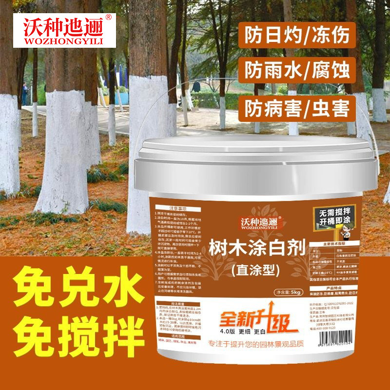 树木防虫涂白剂防雨免兑水