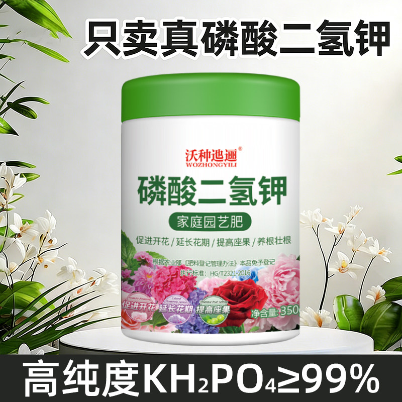 磷酸二氢钾花肥料花卉专用磷钾肥