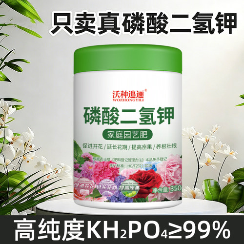 磷酸二氢钾花肥料花卉专用磷钾肥