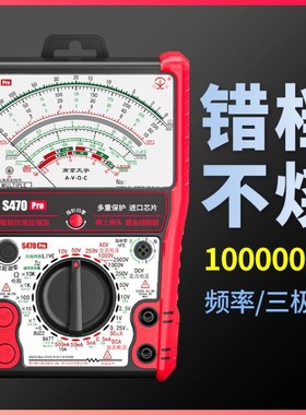 S470pro 智能防烧加强型指针万用电表高精度全防烧电工用表机械防