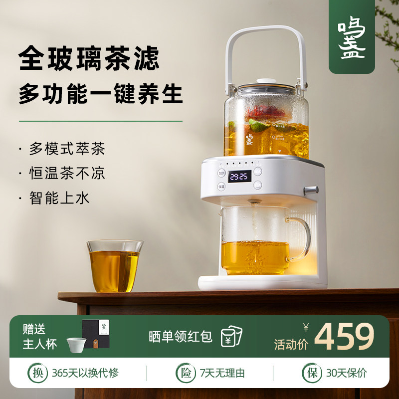 【新品】鸣盏泡茶养生壶机喷淋式蒸汽萃茶煮茶器一键上水智能恒温图片