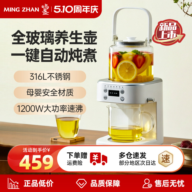 鸣盏养生壶2026新款家用炖煮一体煮茶壶喷淋式大容量烧水壶花果茶