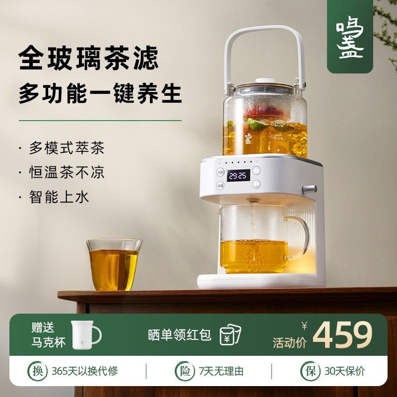 【新品】鸣盏泡茶机喷淋式蒸汽萃茶煮茶器一键上水智能恒温养生壶