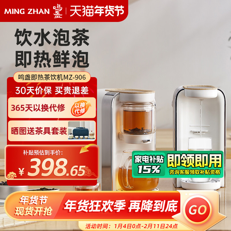 鸣盏即热式饮水机茶饮机家用台式小型直饮机办公室煮茶器茶吧泡茶,厨房电器,饮水机,淘宝优惠券,粉丝福利购,淘宝优惠卷