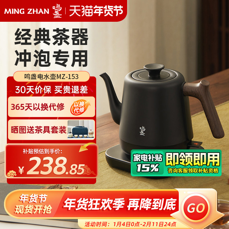 鸣盏烧水壶家用恒温电热水壶泡茶专用保温一体茶台烧水壶泡茶新款,厨房电器,电热水壶,淘宝优惠券,粉丝福利购,淘宝优惠卷