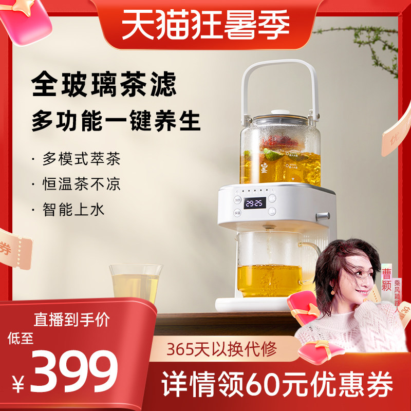 【新品】鸣盏泡茶机喷淋式蒸汽萃茶煮茶器一键上水智能恒温养生壶