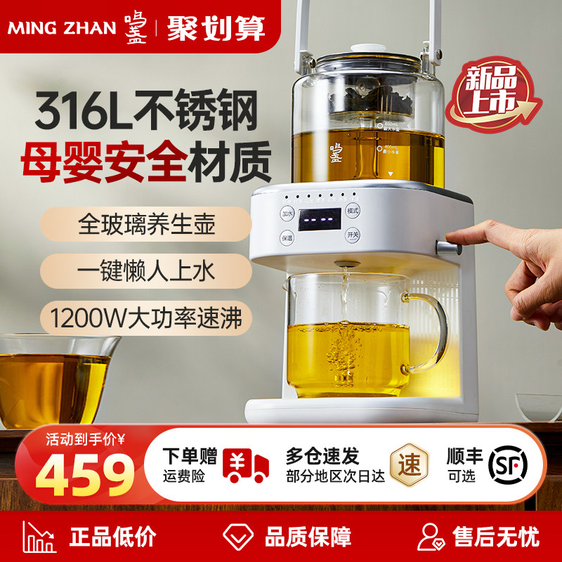 【新品】鸣盏泡茶机喷淋式蒸汽萃茶一键上水智能恒温养生壶办公室