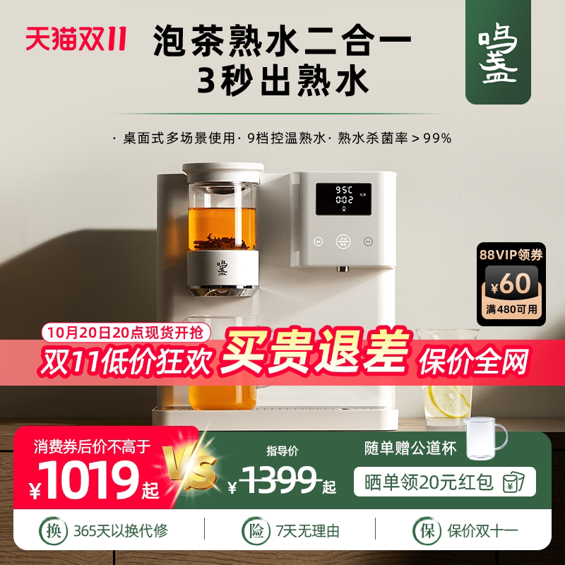 鸣盏即热式饮水机台式智能茶吧机家用即热泡茶机饮水机熟水一体式