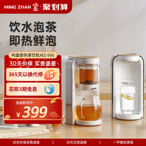 鸣盏瞬热式饮水机茶饮机家用台式小型直饮机办公室煮茶器茶吧泡茶