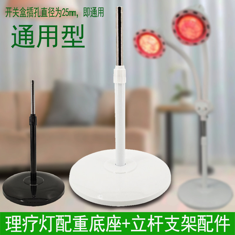 现货速发远红外灯底座配件立杆支架电烤灯电疗仪器通用加重底盘座