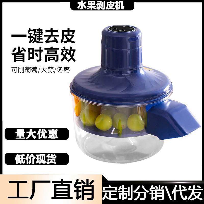 速发新款家用商用果蔬去皮器葡萄剥皮机电动奶茶水果店用设备去皮