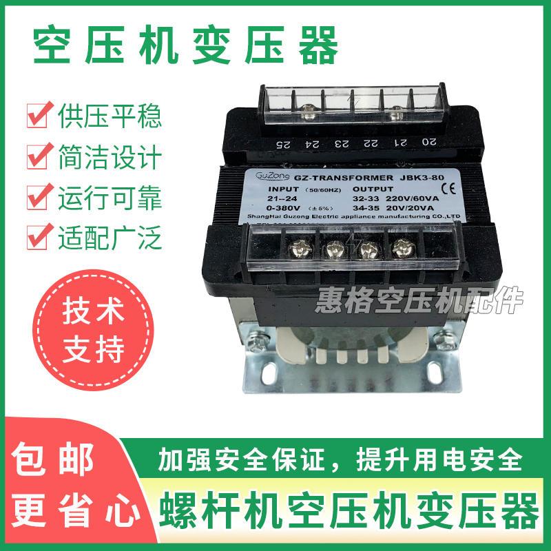 速发新品螺杆空压机变压器JBK-6 JBK-80 JBK-100变压转换器80V变