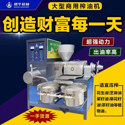 速发榨油机商用全自动大中小型冷热榨花生菜籽芝麻炸油坊设备