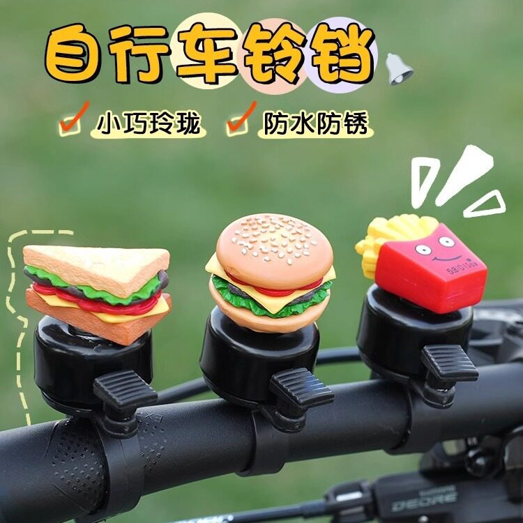 汉堡卡通自行车铃铛超响儿童山地车通用车铃滑板车铃铛自行车装饰