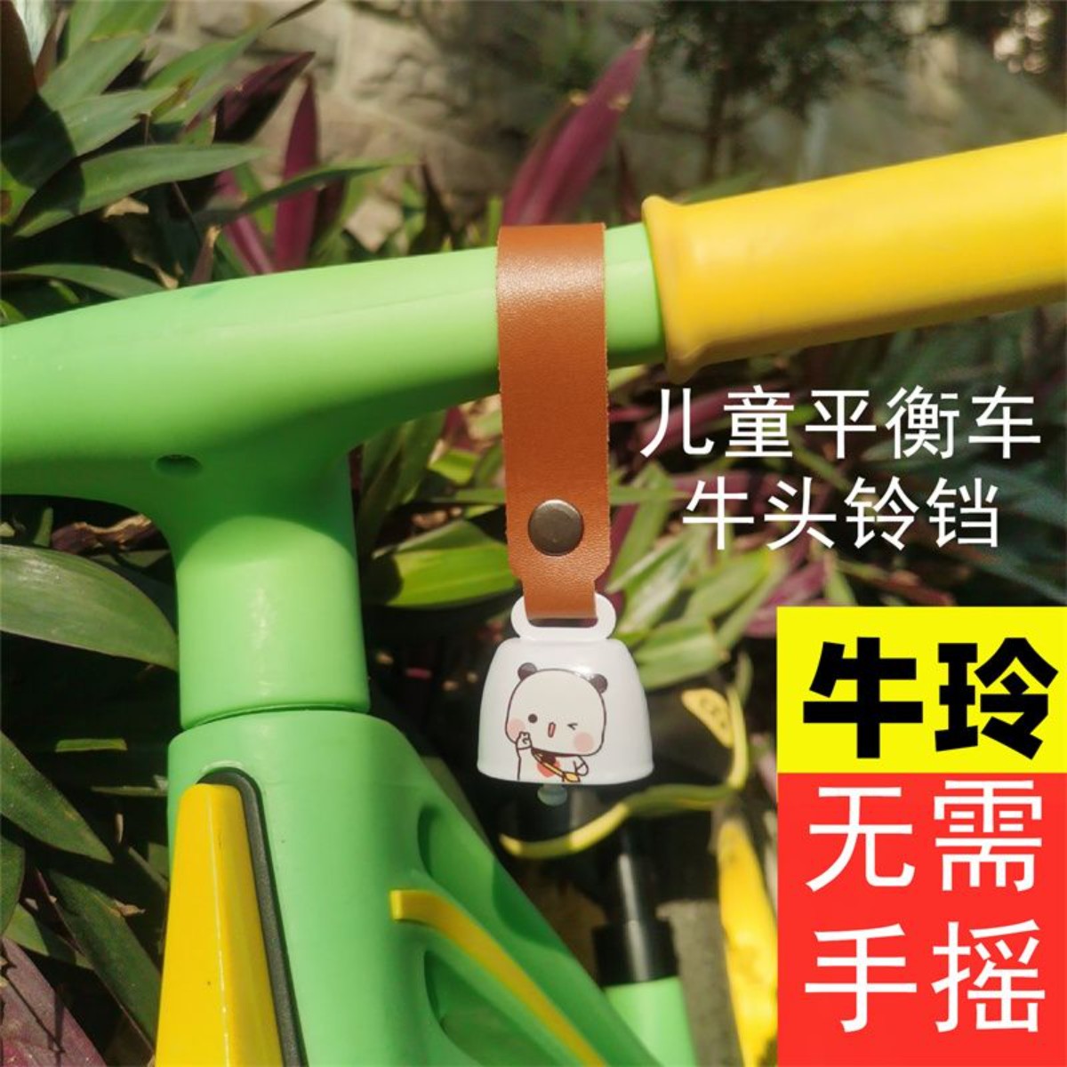 儿童平衡车牛头铃铛自行车单车挂件手摇超响铜铃清脆车铃通用配件