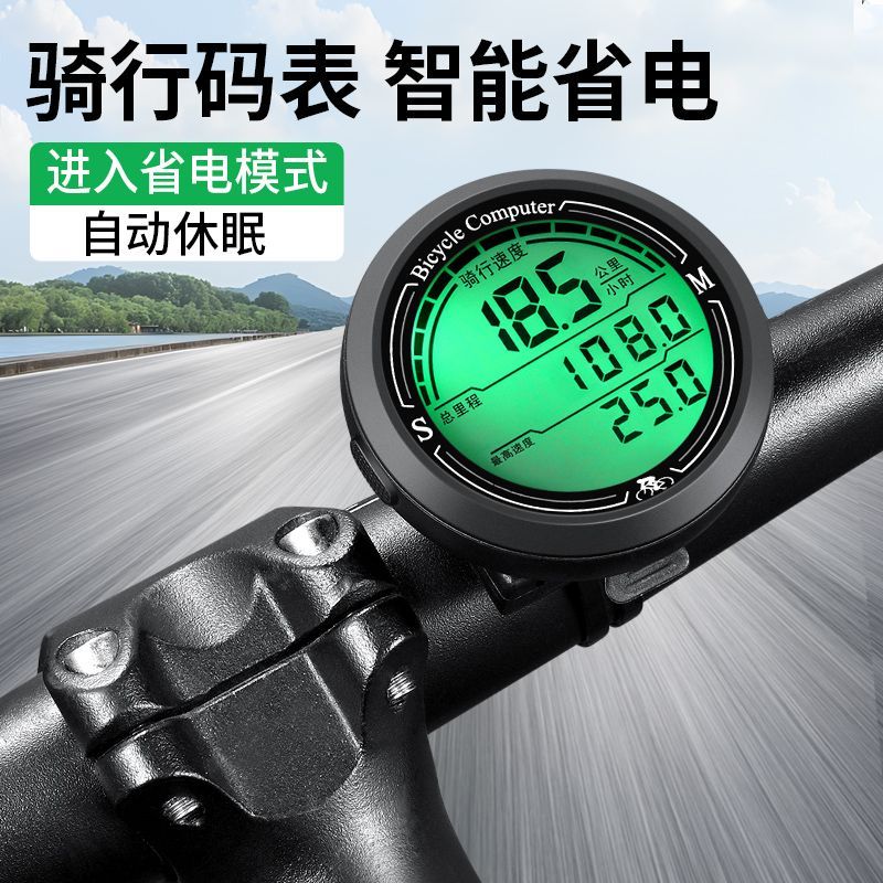 智能山地公路自行车防水夜光迈速测速器速度里程单车骑行码表仪表