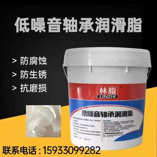 现货速发高温高速低噪音轴承润滑脂白色防锈防水耐磨极压锂基脂15