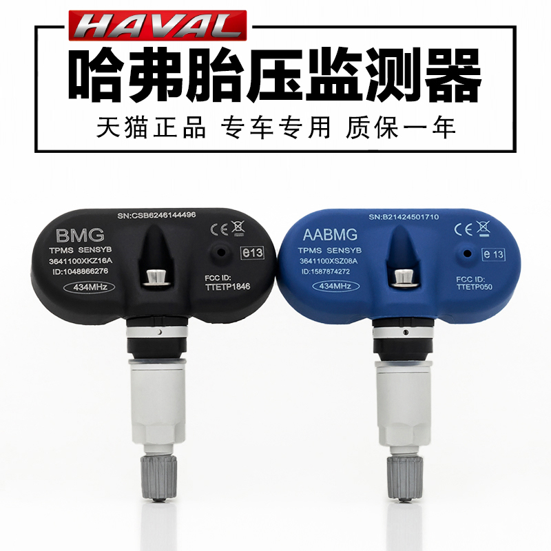 现货速发适用哈弗胎压传感器哈佛H6H5H7H8HM6H2SH1胎压监测器感应