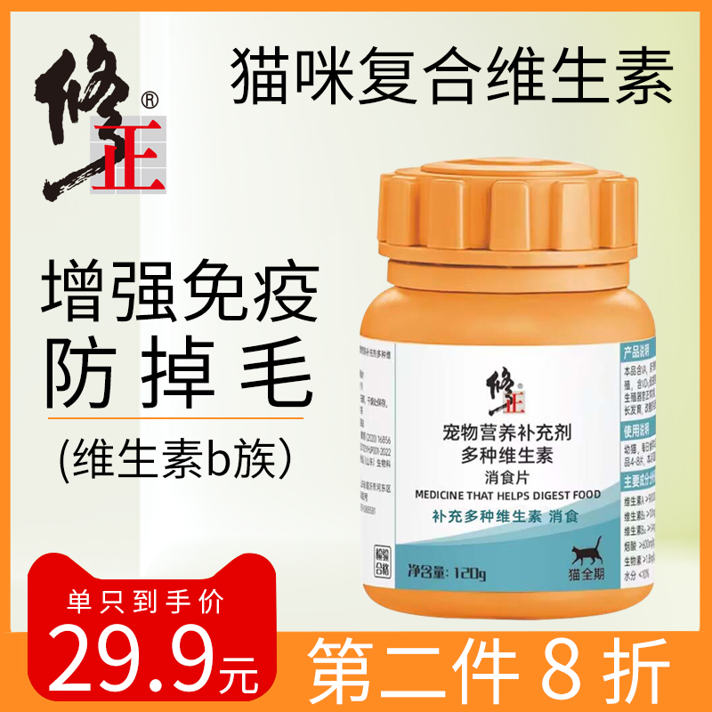 现货速发猫咪维生素复合片猫吃的多种维生素B族猫用防掉毛增强免