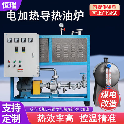 5KW-4200KW电加热导热油炉反应釜