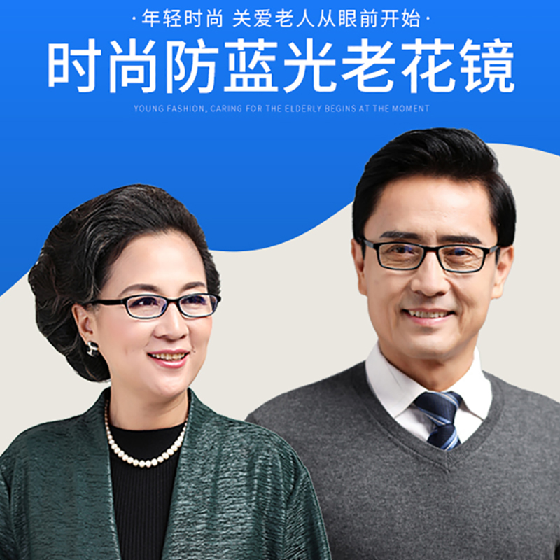 速发尚蓝光老花镜男雅轻便携时防tr0优超舒适简约老视老化老光