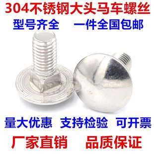 速发M6马8M10M12 颈4不锈钢大头M车螺栓半圆方0螺丝货架螺钉扁头