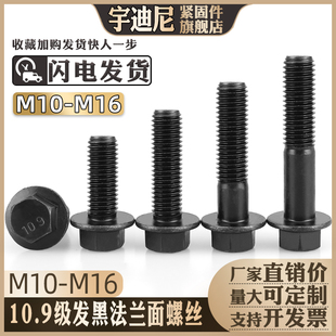 速发10.级细牙法兰螺栓带丝GB5787M10M面2M14M16厘1螺垫发黑光面