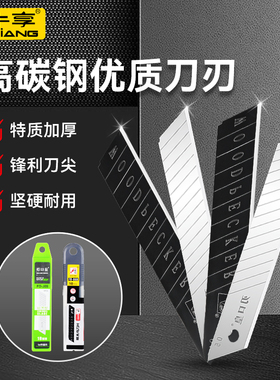 速发刃口皇美.刀片大号18mm加厚0工5壁纸纸裁墙纸刀片